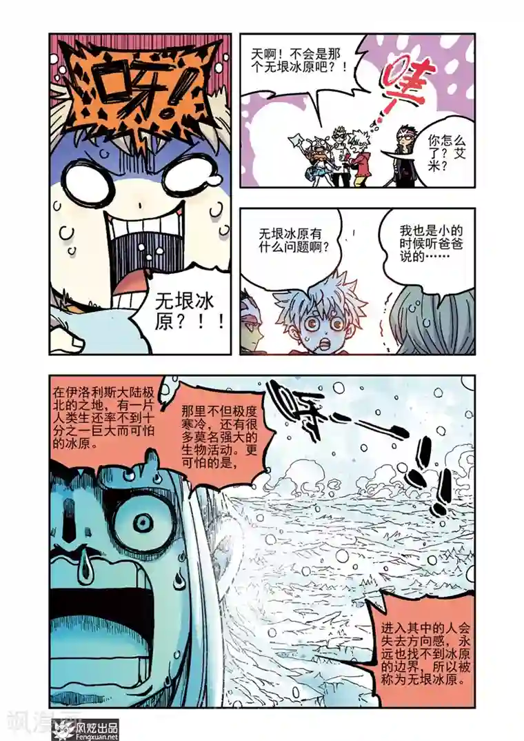 疾影少年第56话 不够勇敢