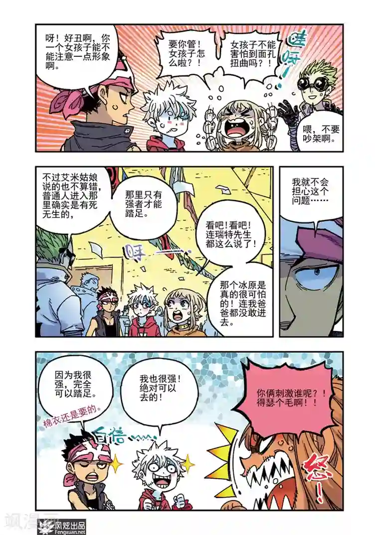 疾影少年第56话 不够勇敢