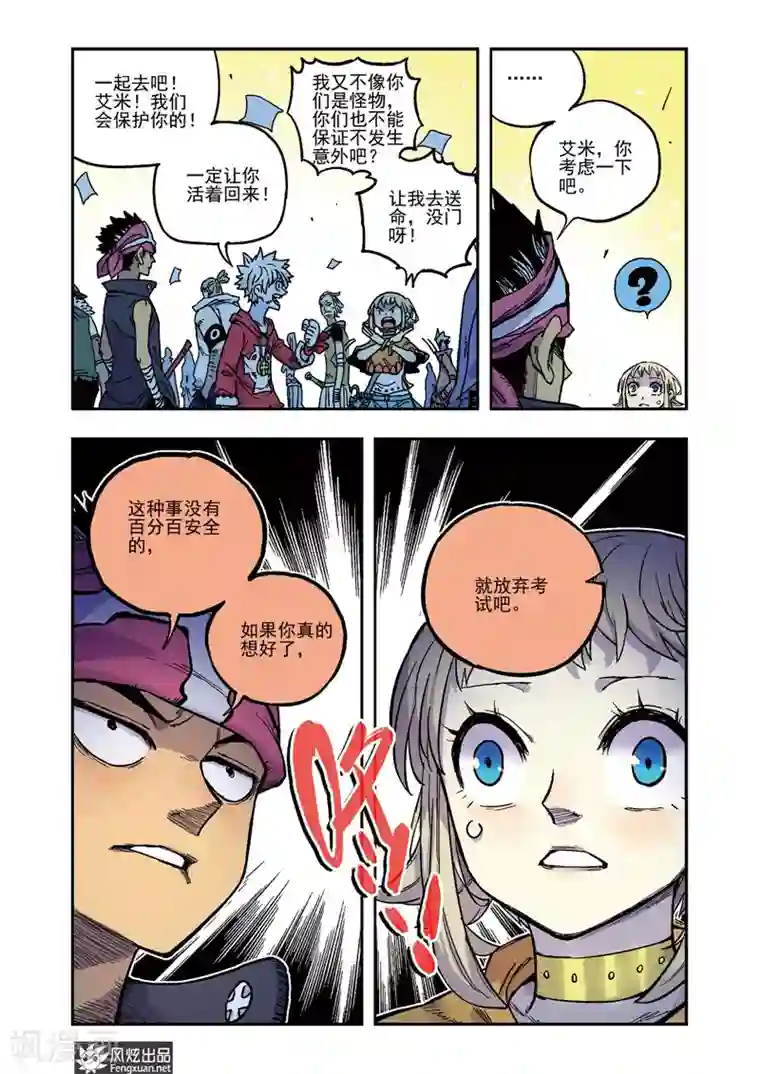 疾影少年第56话 不够勇敢