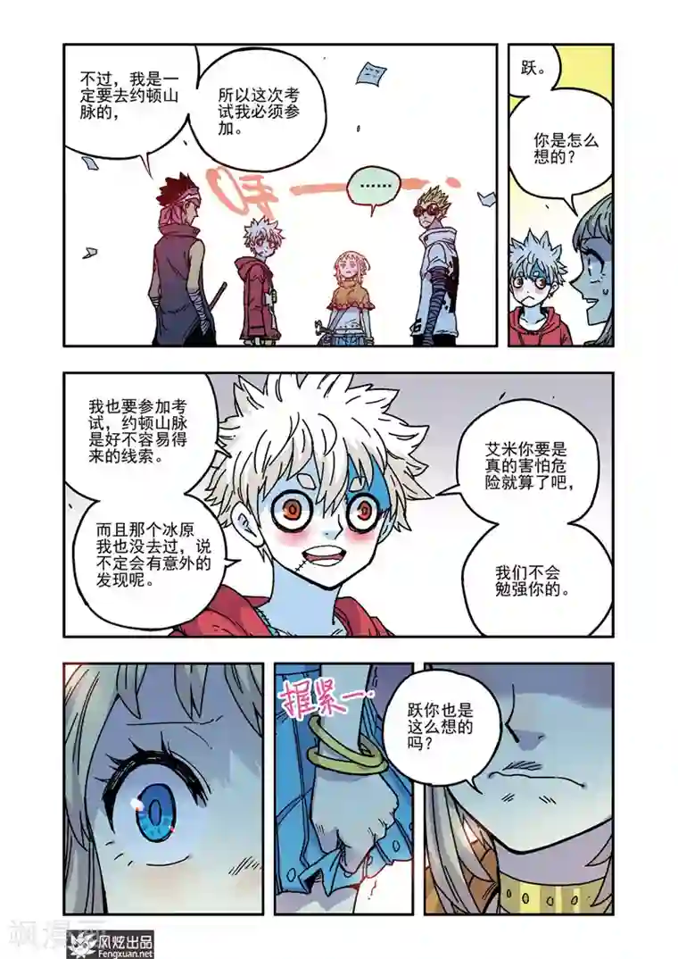 疾影少年第56话 不够勇敢