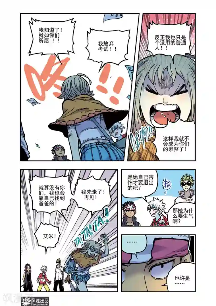 疾影少年第56话 不够勇敢