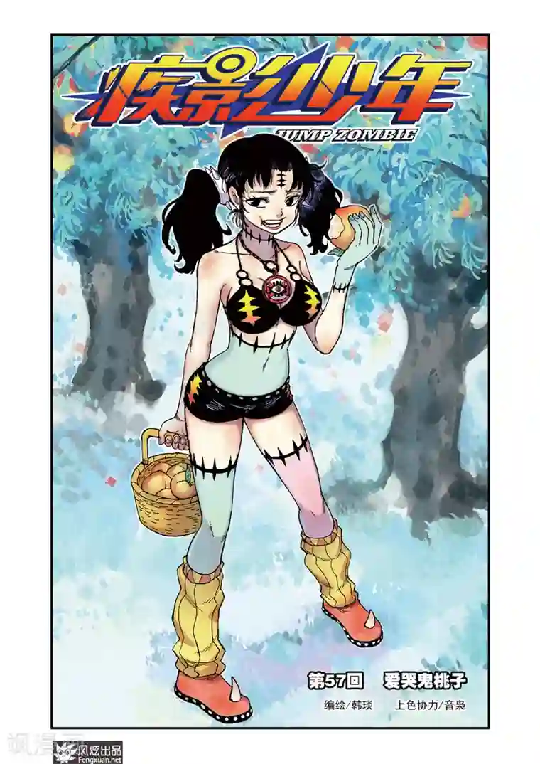 疾影少年第57话 爱哭鬼桃子