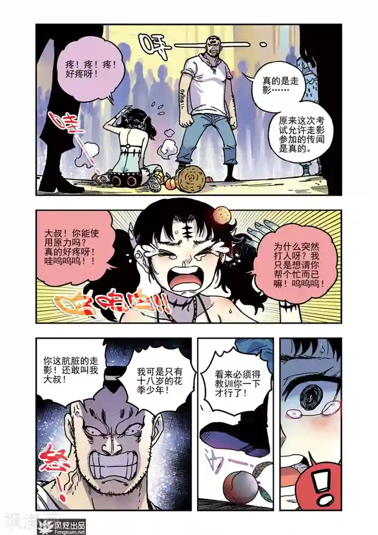 疾影少年第57话 爱哭鬼桃子