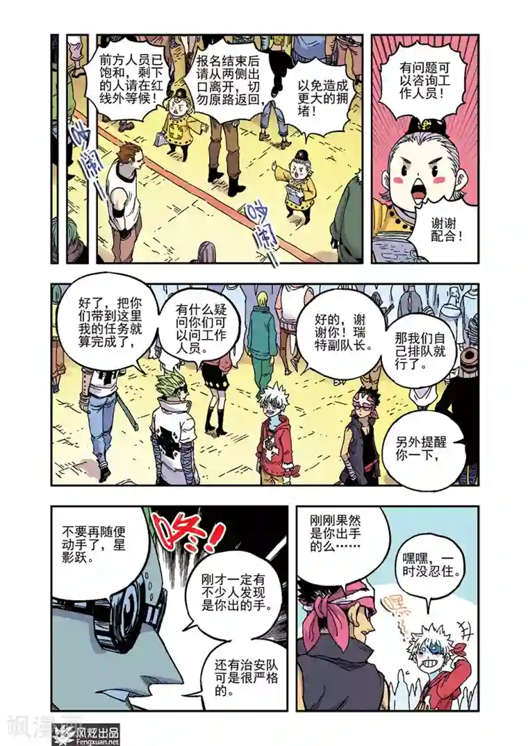 疾影少年第57话 爱哭鬼桃子
