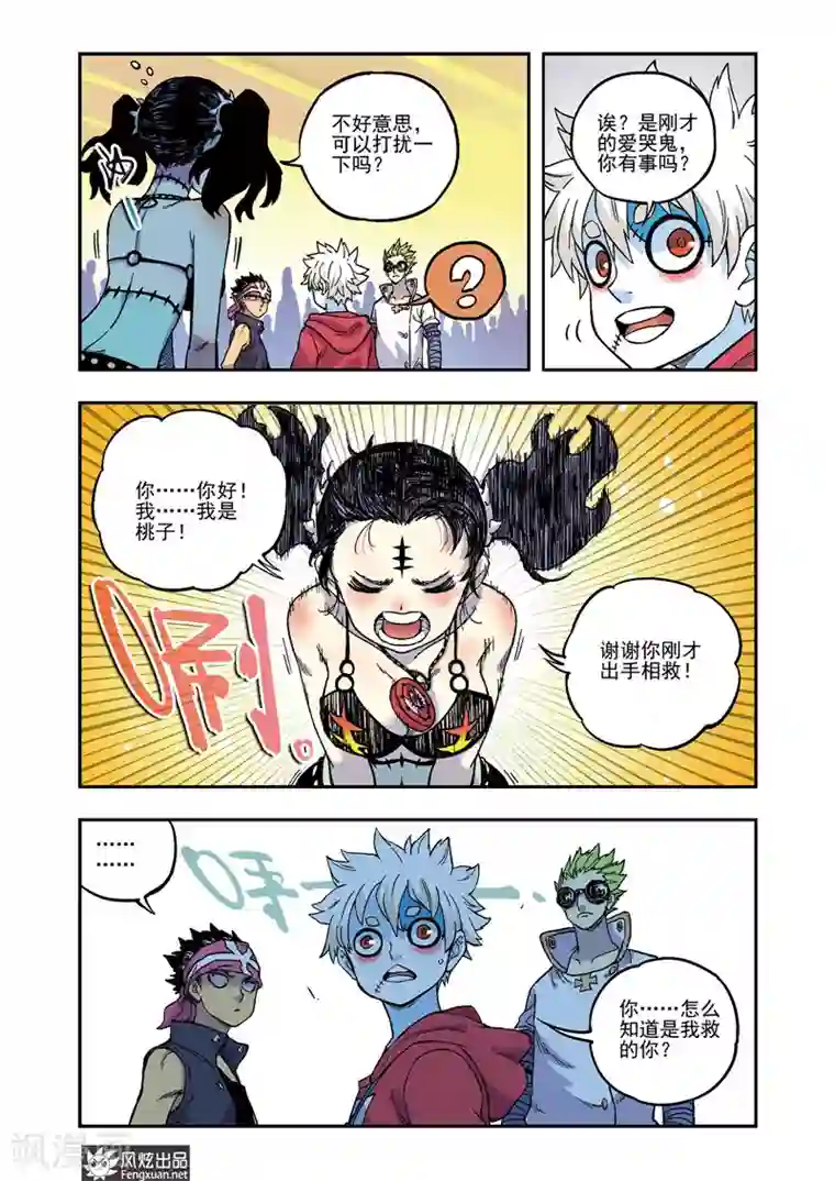 疾影少年第57话 爱哭鬼桃子