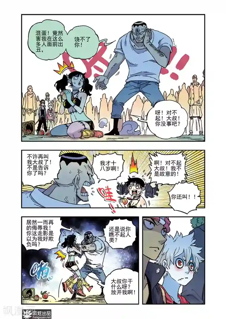 疾影少年第57话 爱哭鬼桃子