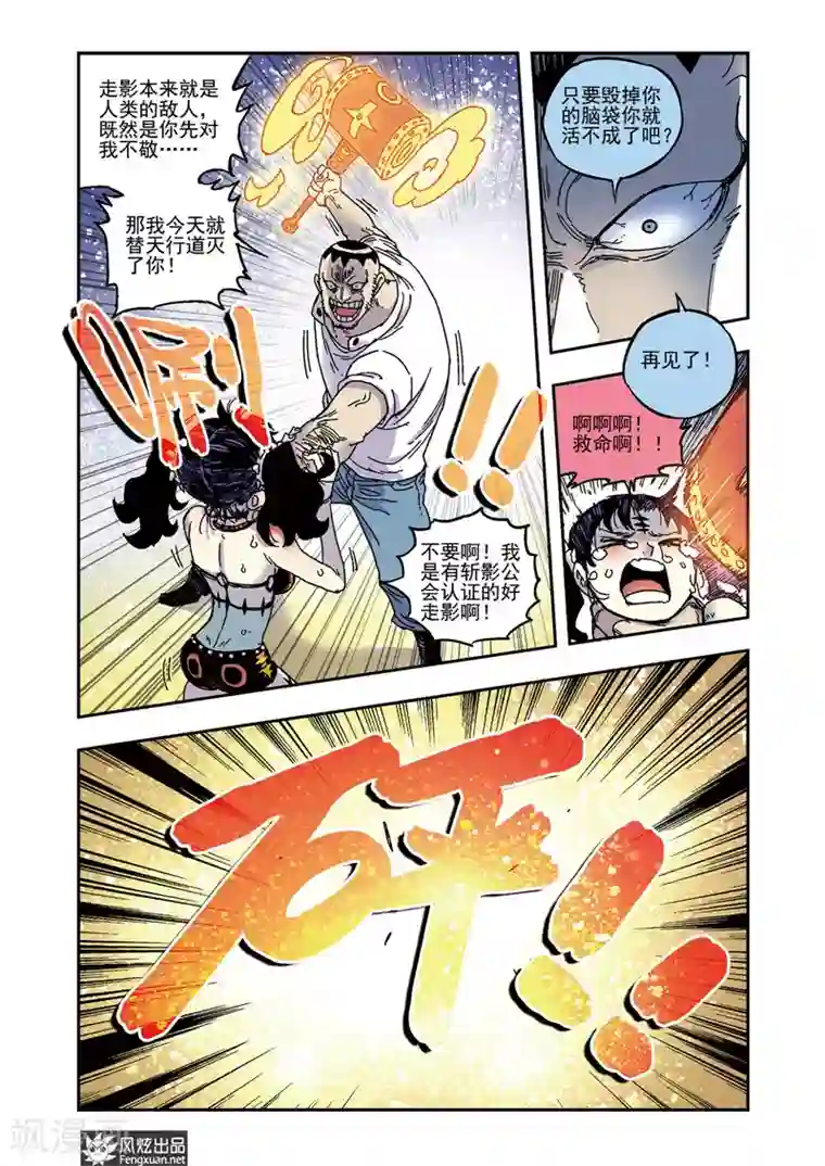 疾影少年第57话 爱哭鬼桃子