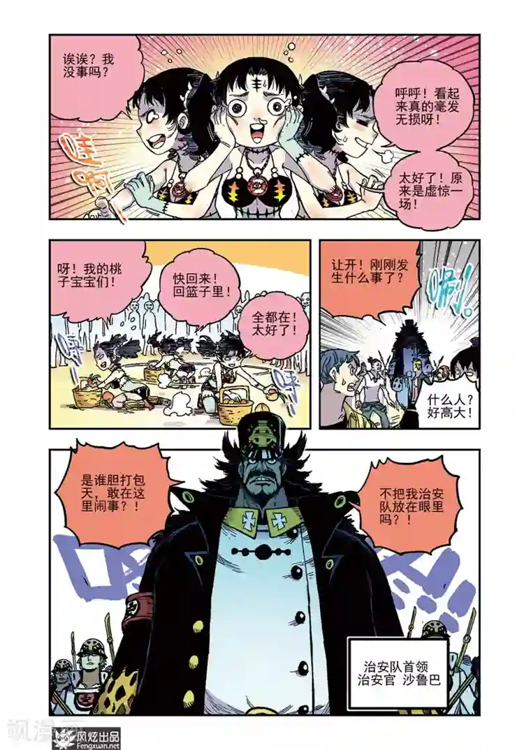 疾影少年第57话 爱哭鬼桃子