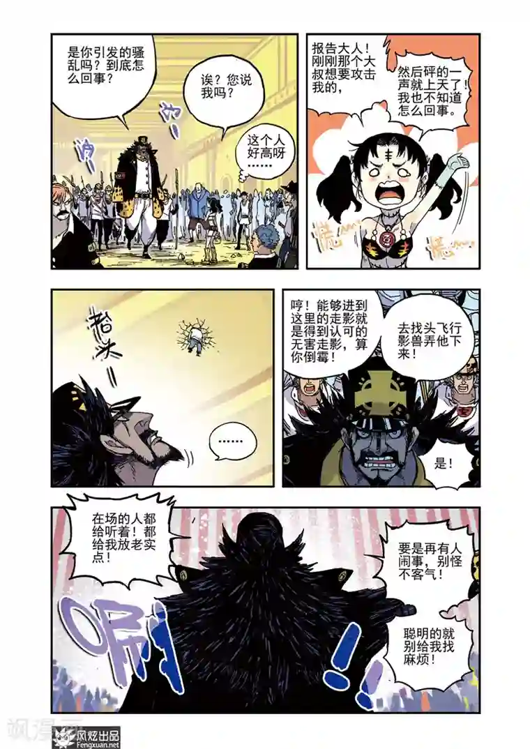 疾影少年第57话 爱哭鬼桃子