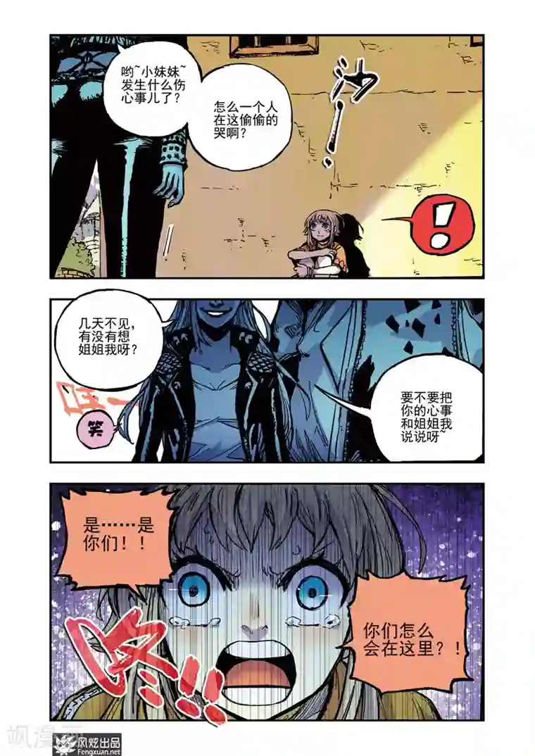 疾影少年第58话 真理在线