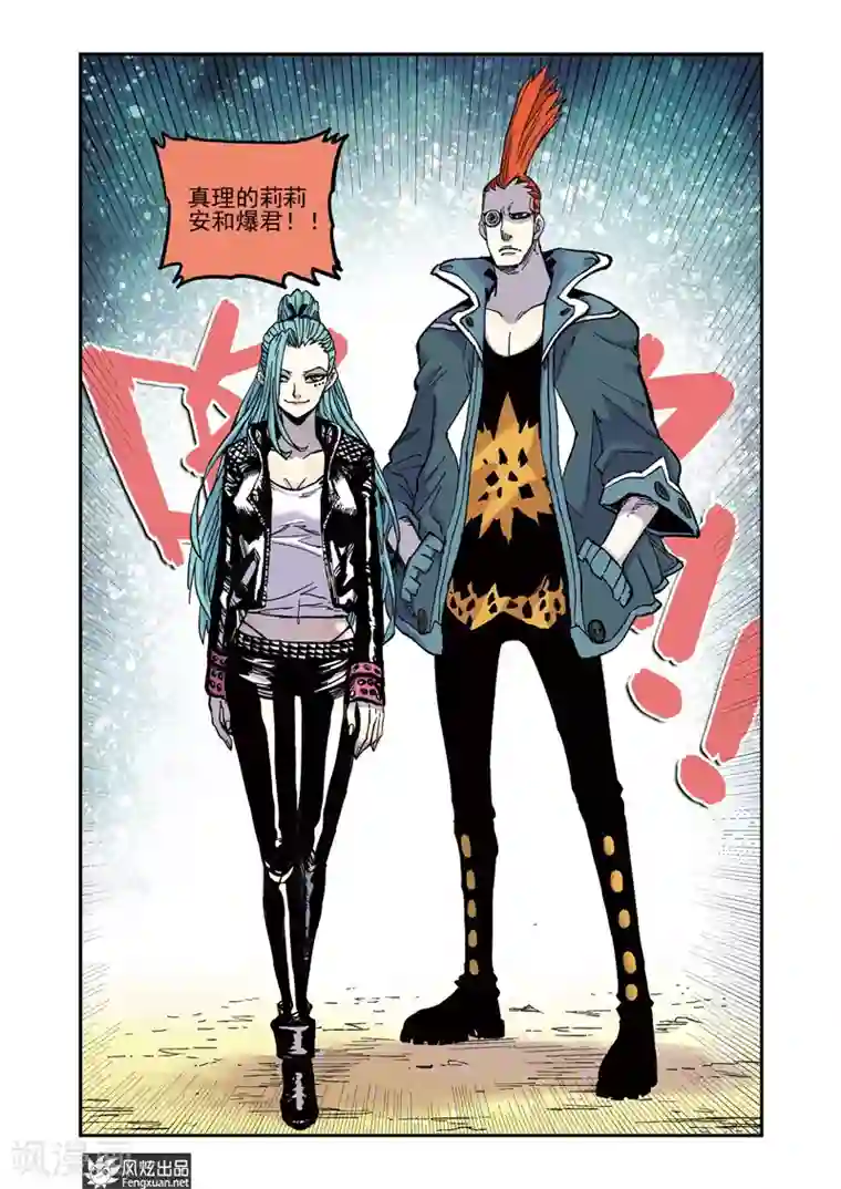 疾影少年第58话 真理在线