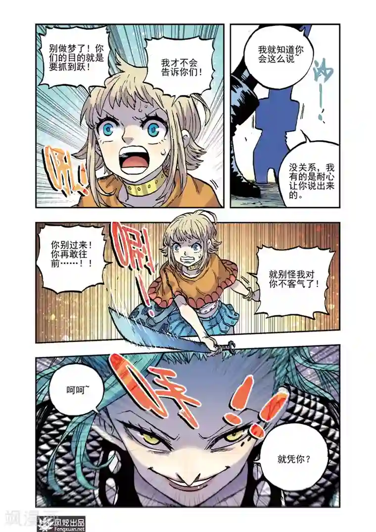 疾影少年第58话 真理在线