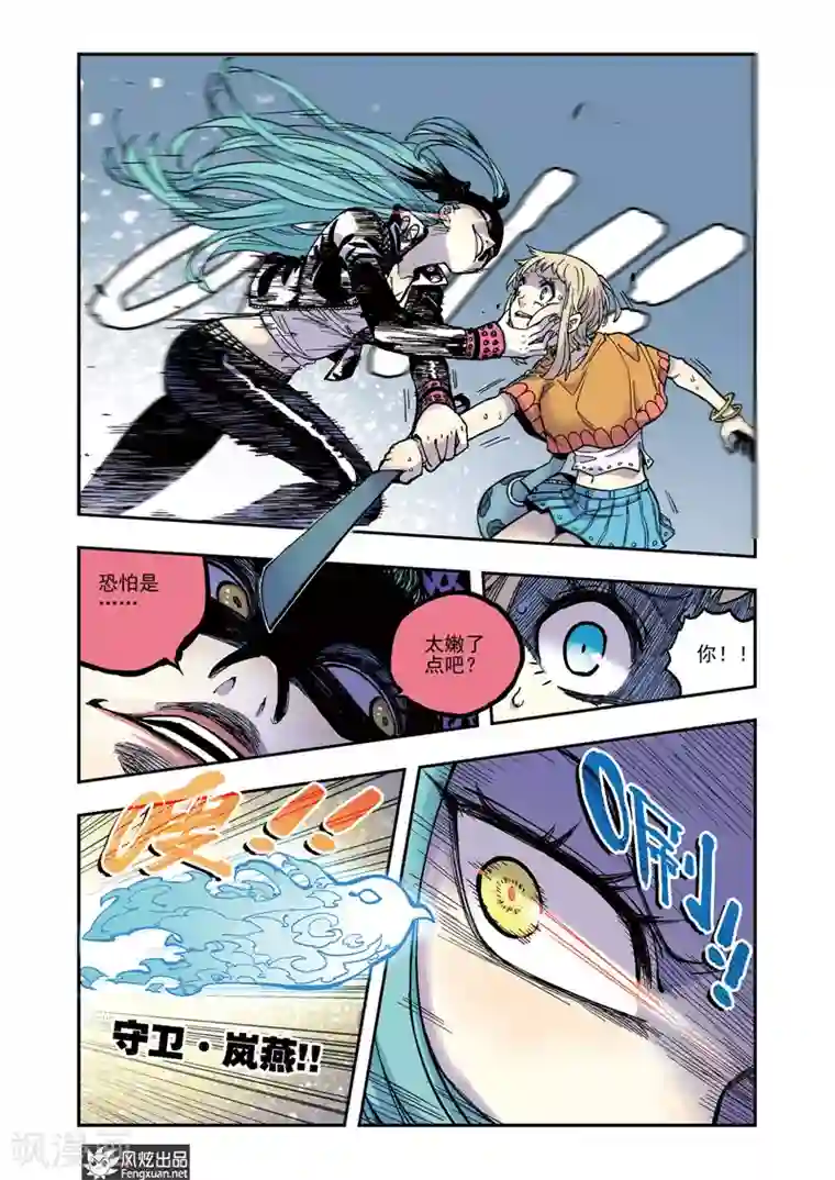 疾影少年第58话 真理在线