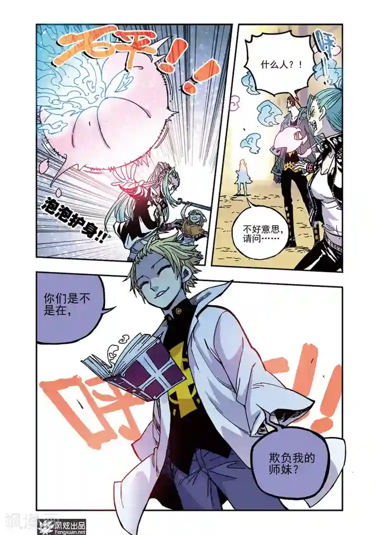 疾影少年第58话 真理在线