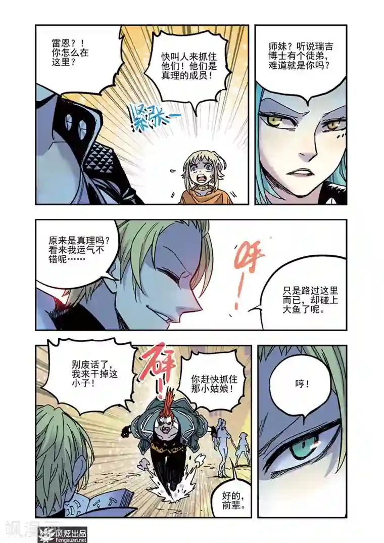 疾影少年第58话 真理在线