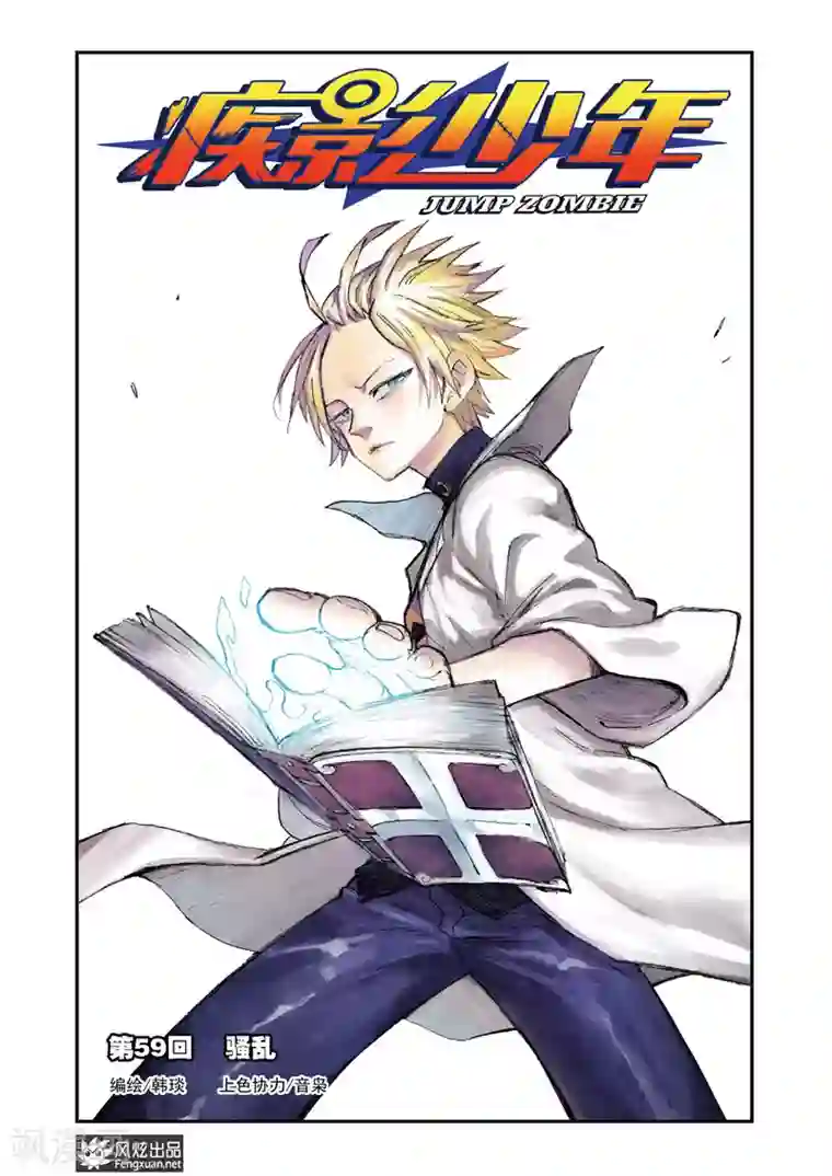 疾影少年第59话 骚乱