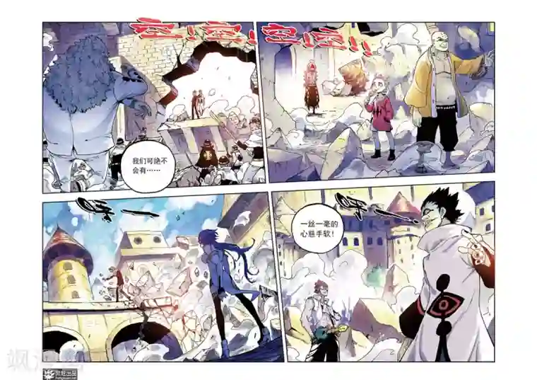 疾影少年第59话 骚乱