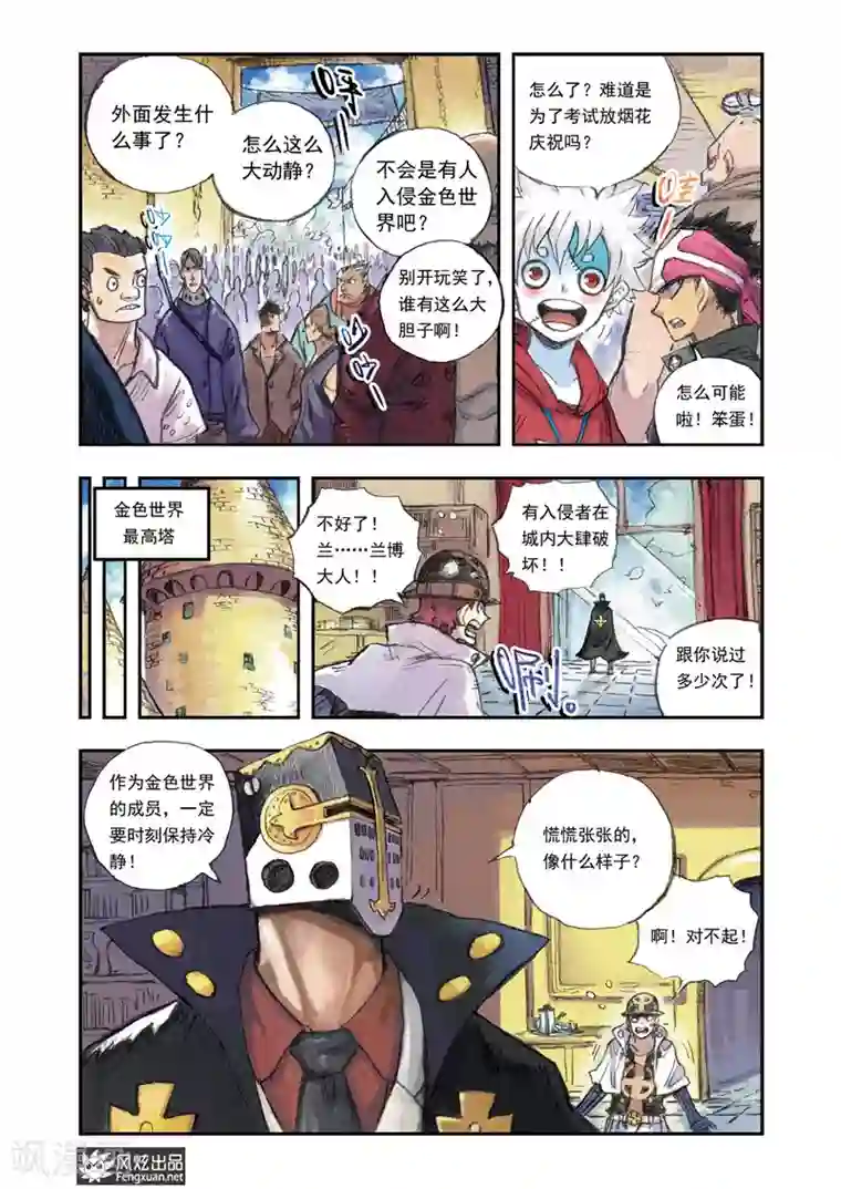 疾影少年第59话 骚乱