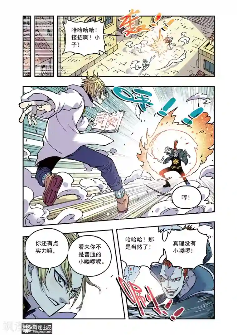 疾影少年第59话 骚乱