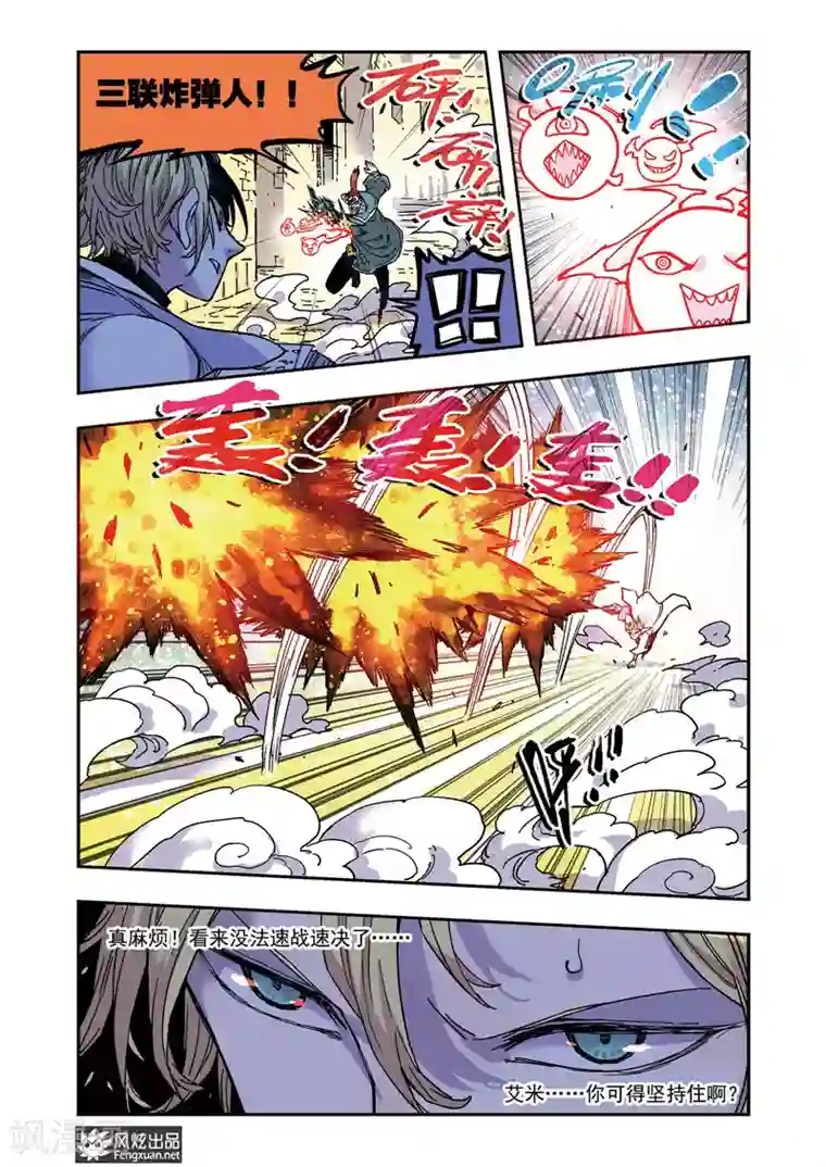 疾影少年第59话 骚乱