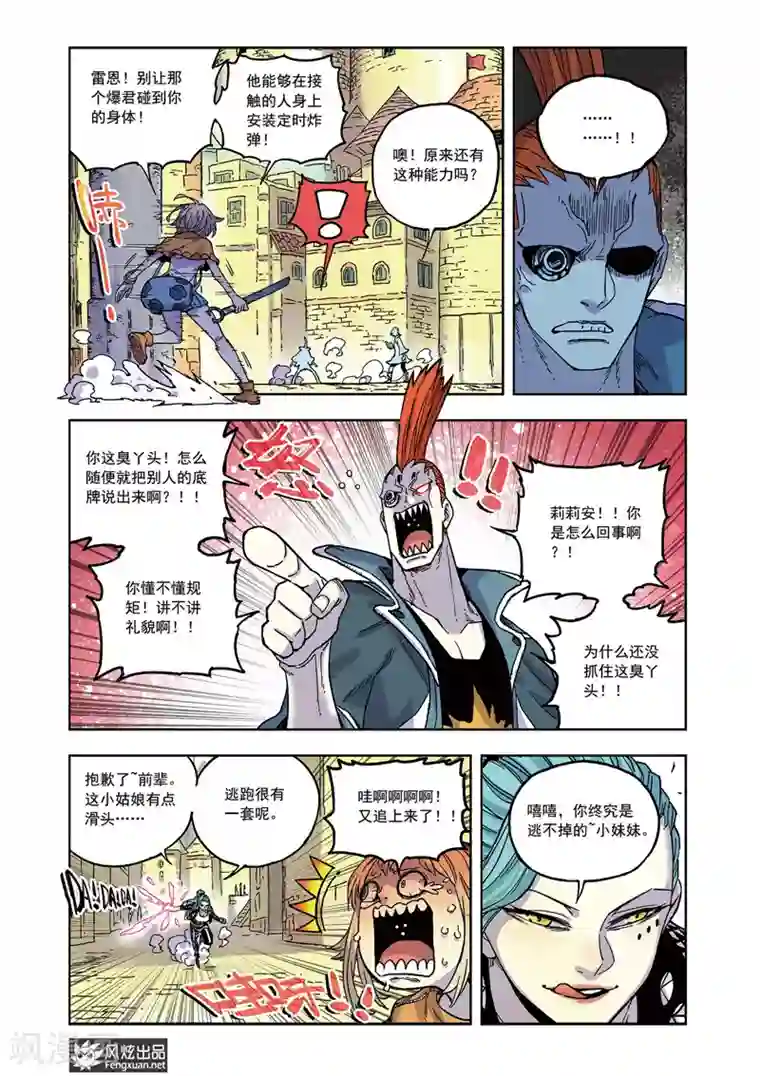 疾影少年第59话 骚乱