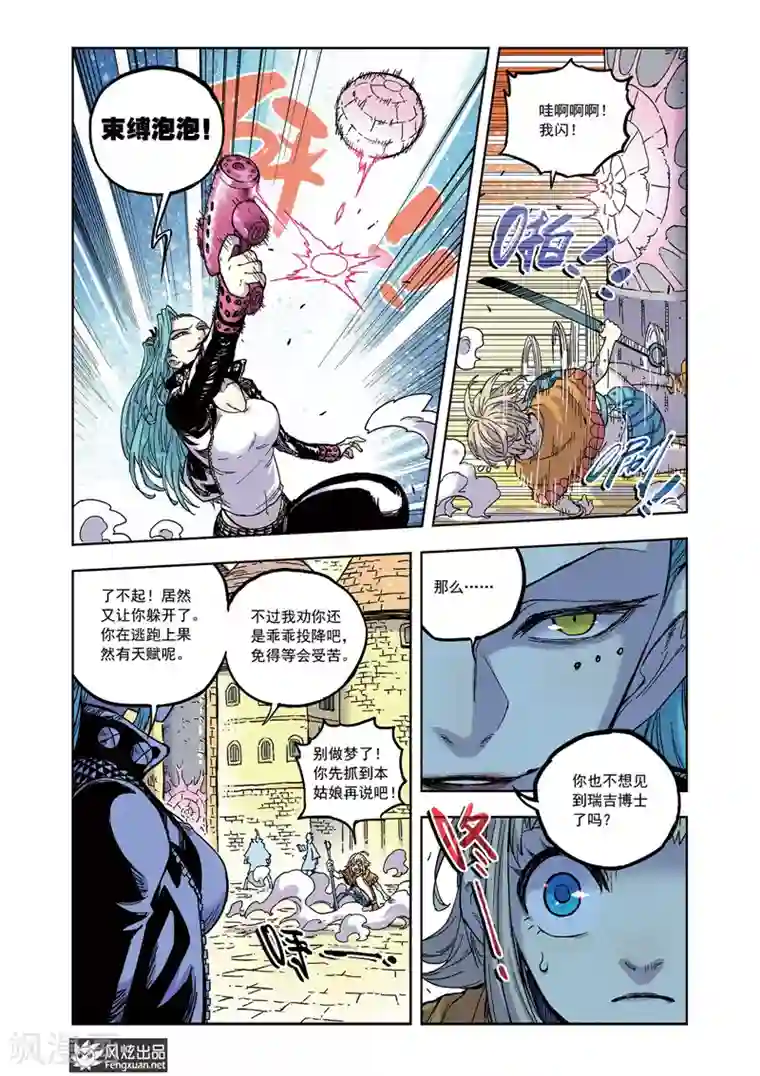 疾影少年第59话 骚乱