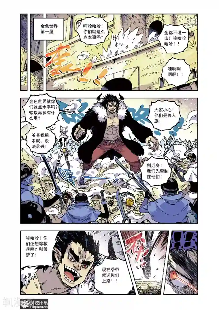 疾影少年第59话 骚乱