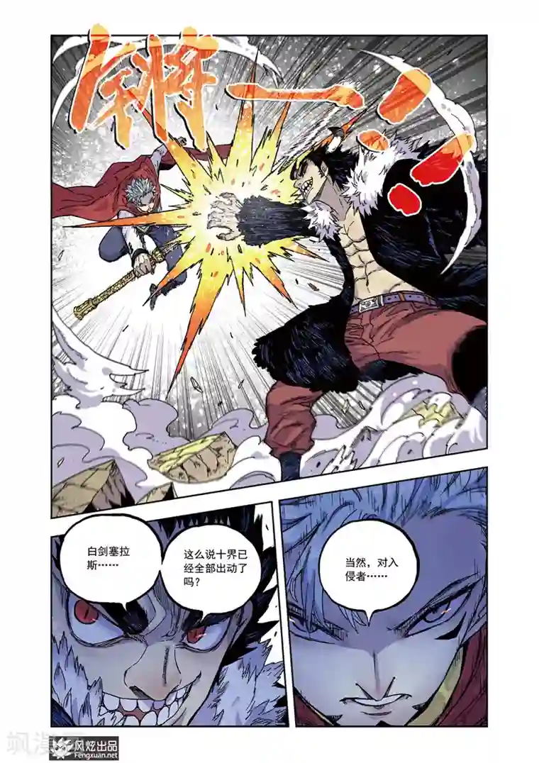 疾影少年第59话 骚乱