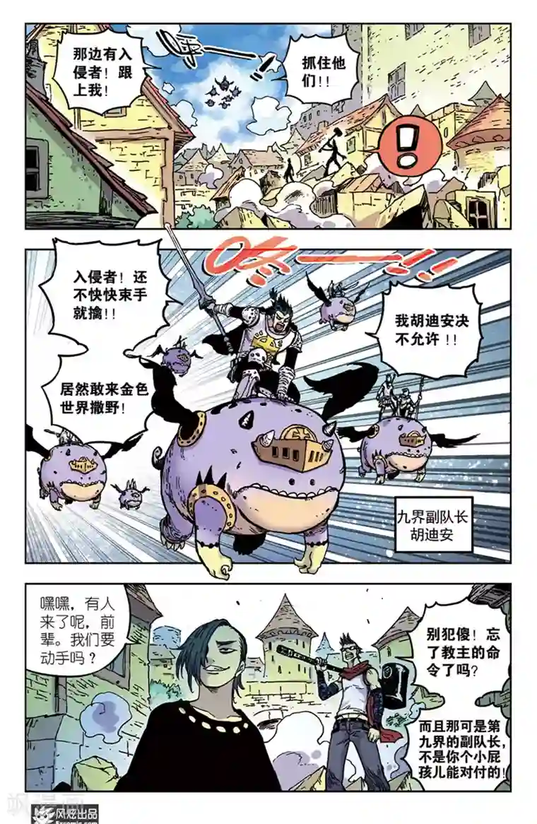 疾影少年第60话1 对抗与阴谋