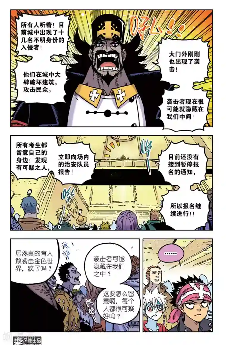 疾影少年第60话1 对抗与阴谋