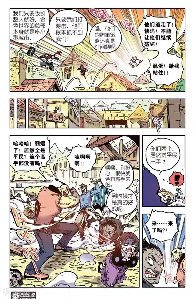 疾影少年第60话1 对抗与阴谋