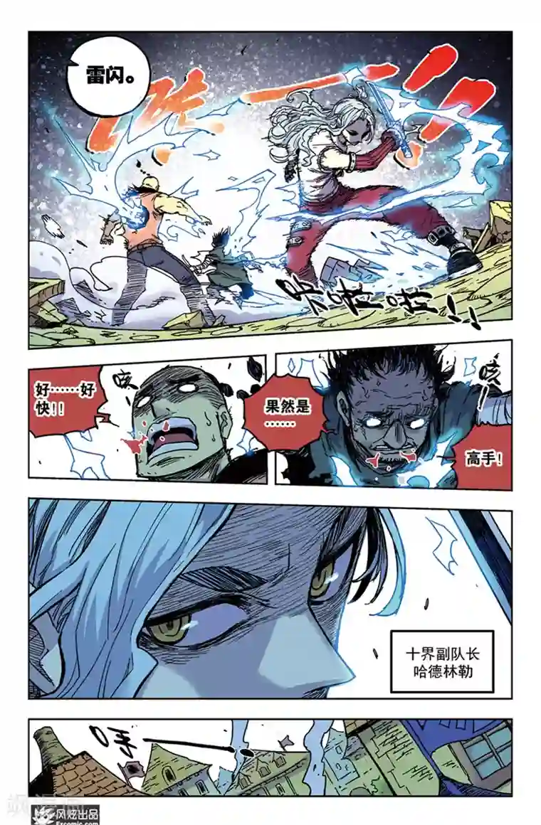 疾影少年第60话1 对抗与阴谋