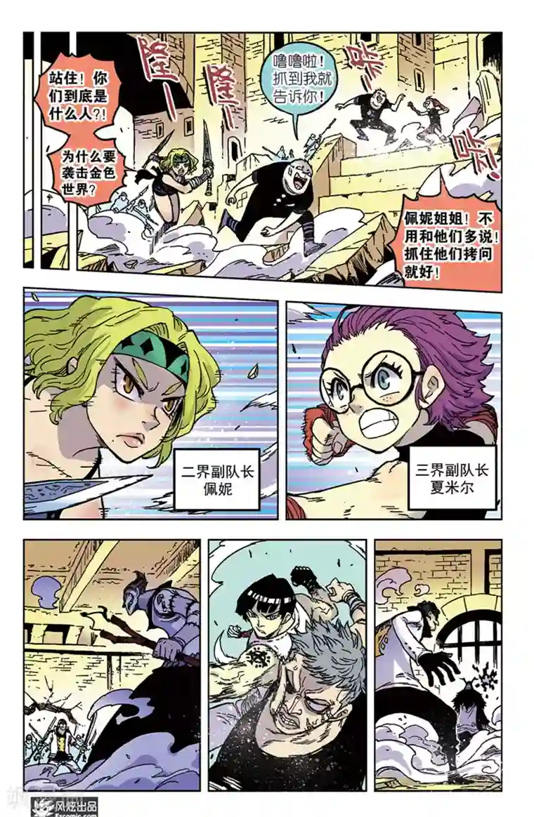 疾影少年第60话1 对抗与阴谋