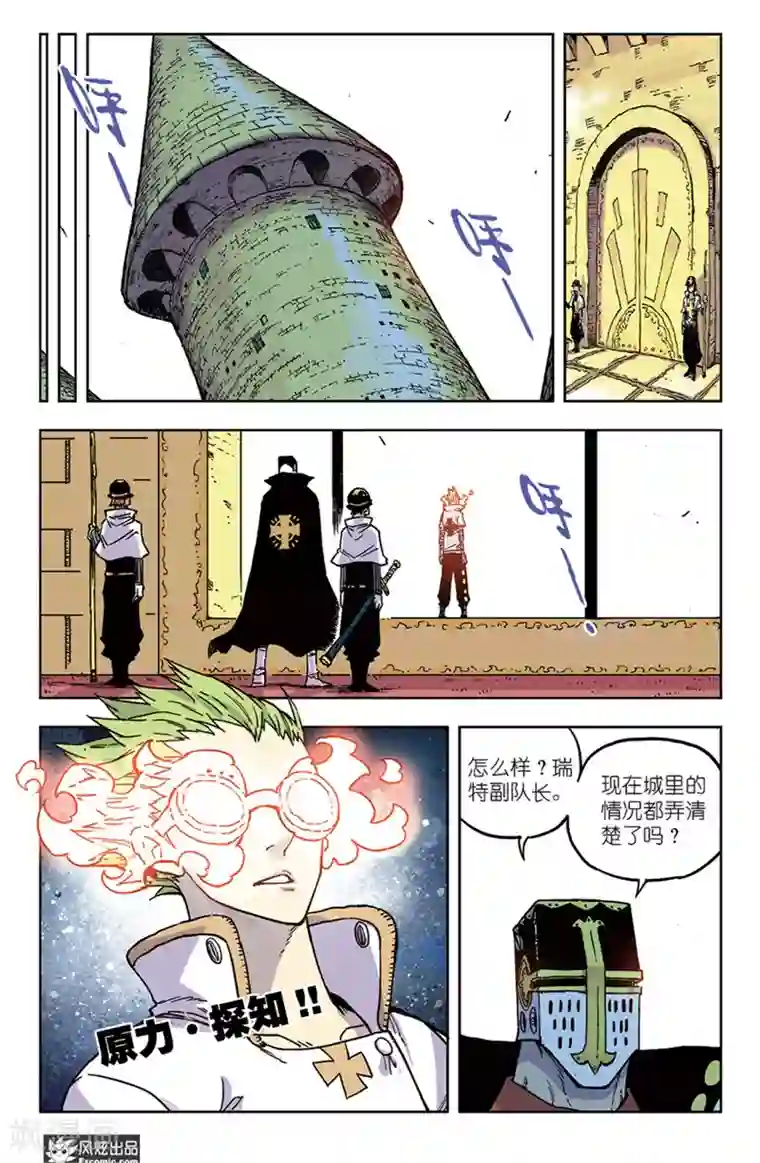 疾影少年第60话1 对抗与阴谋