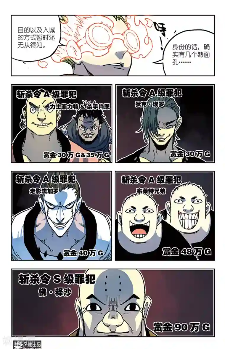 疾影少年第60话1 对抗与阴谋