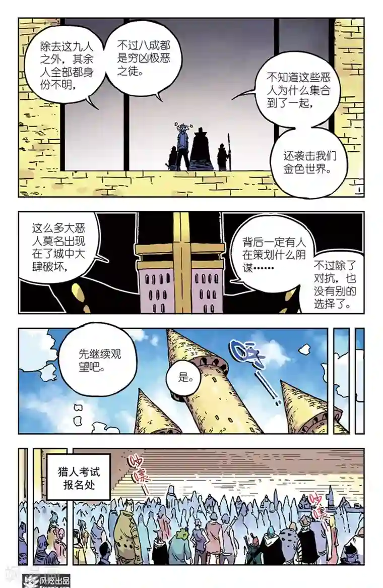 疾影少年第60话1 对抗与阴谋