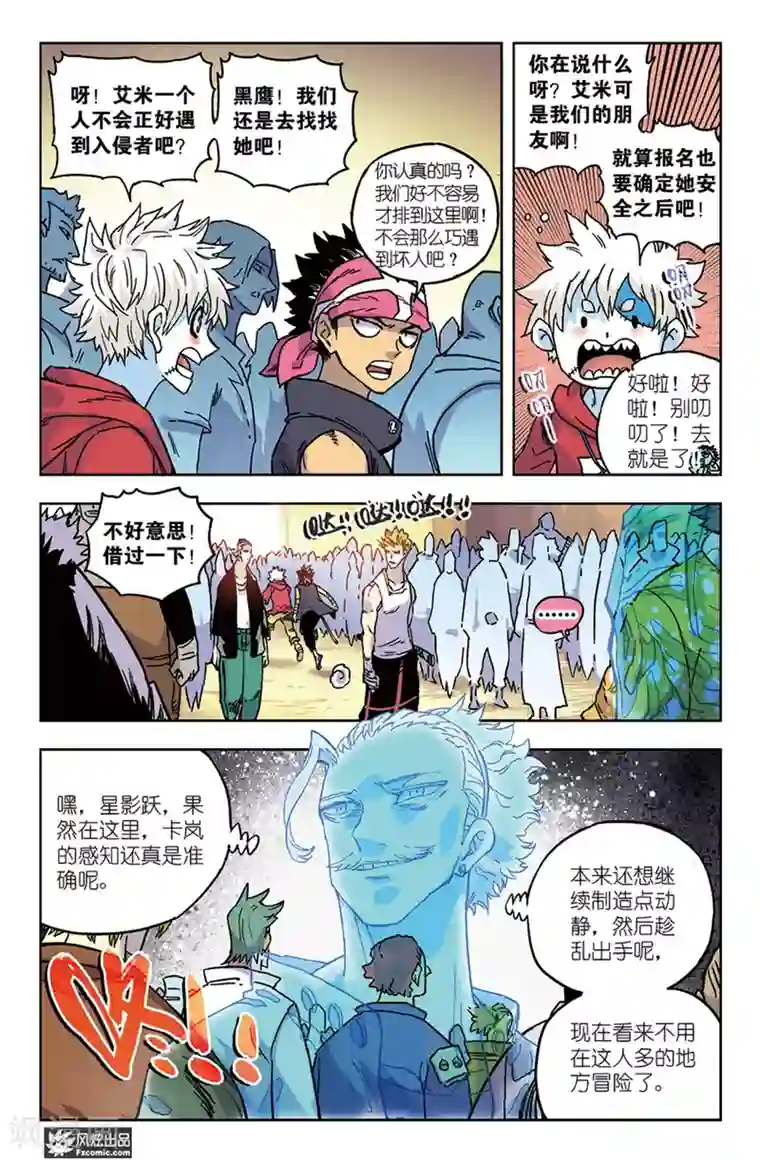 疾影少年第60话2 对抗与阴谋