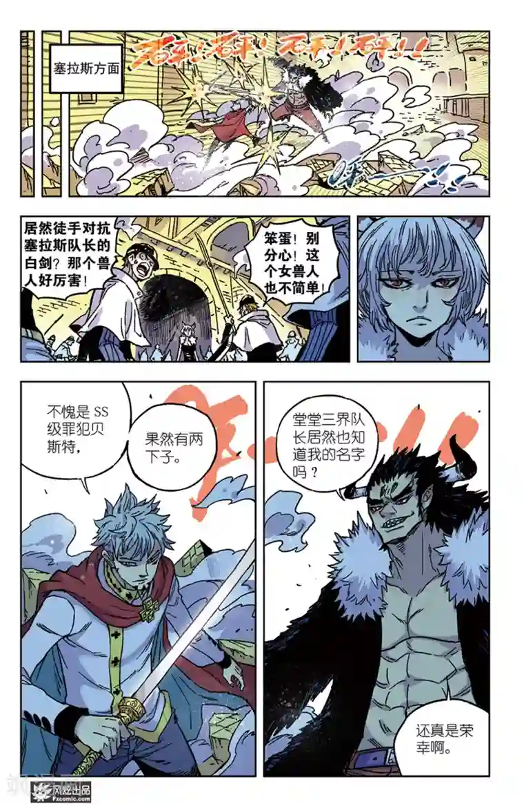 疾影少年第60话2 对抗与阴谋