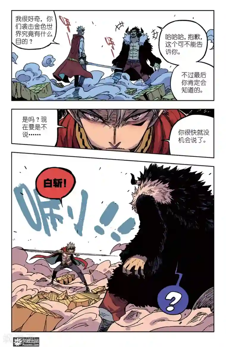 疾影少年第60话2 对抗与阴谋