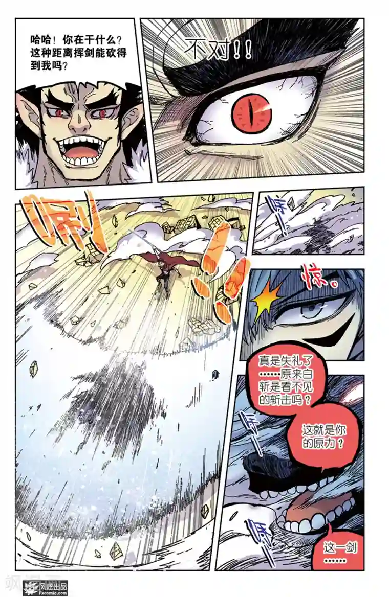 疾影少年第60话2 对抗与阴谋