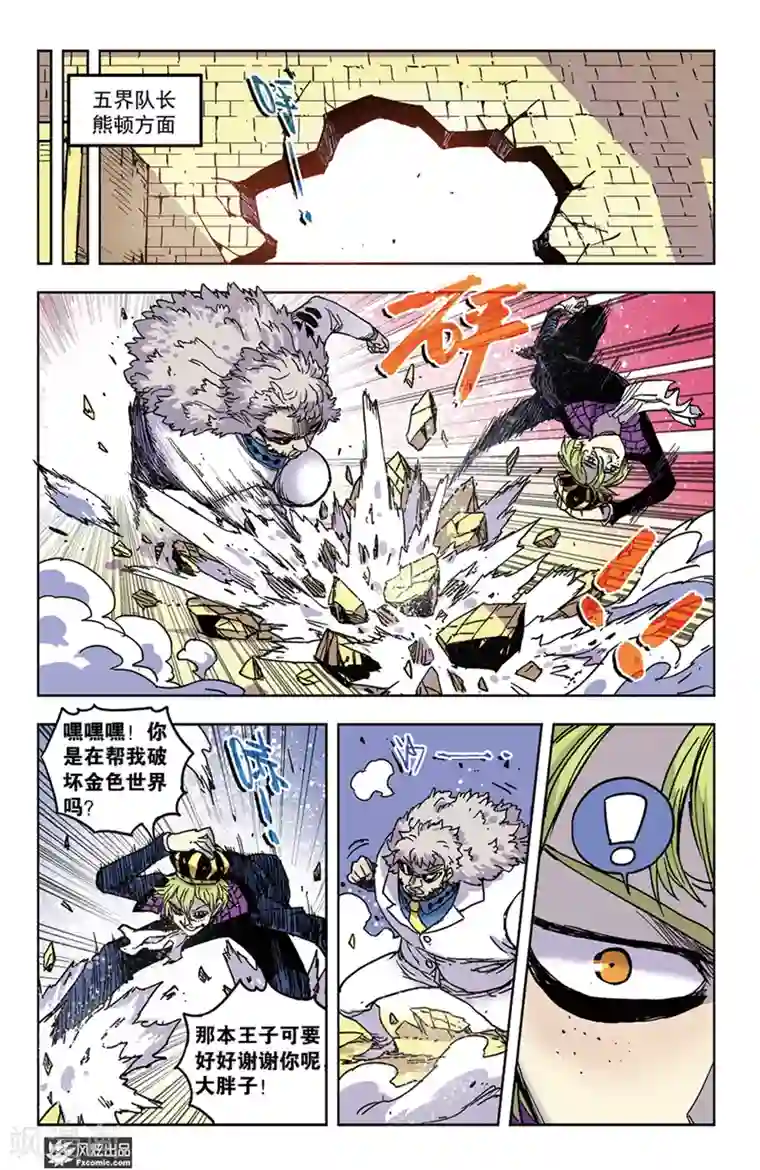 疾影少年第60话2 对抗与阴谋