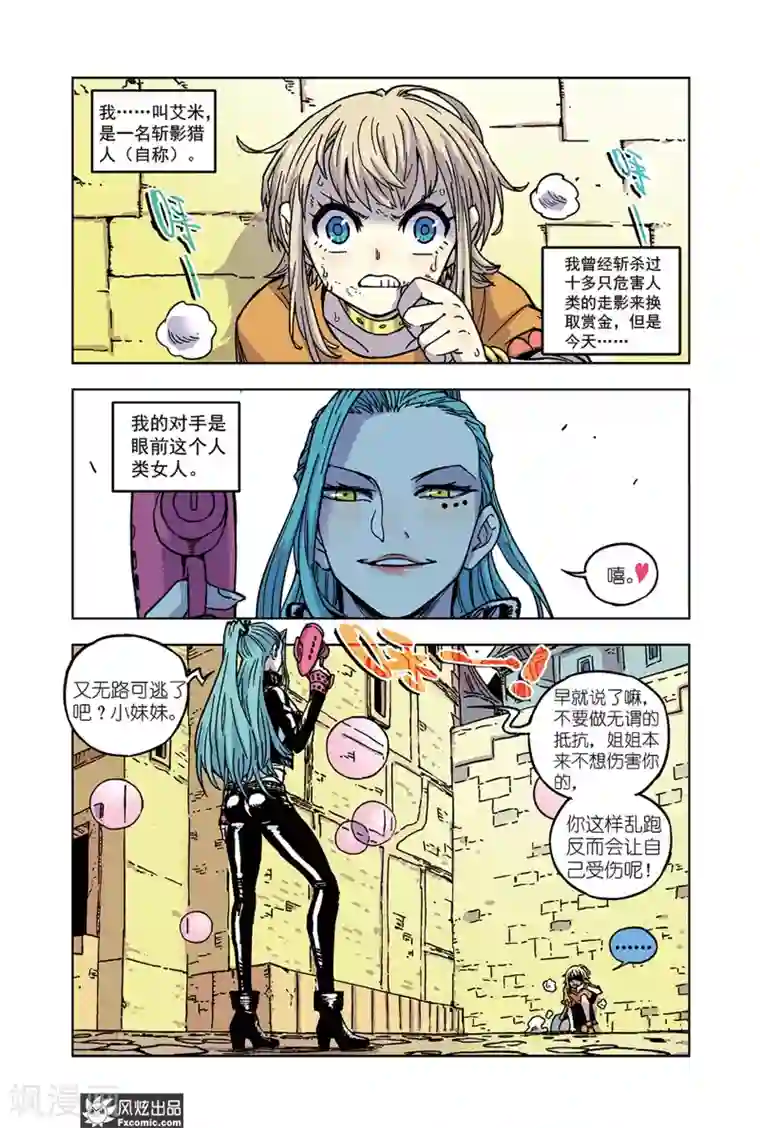 疾影少年第61话 艾米VS莉莉安