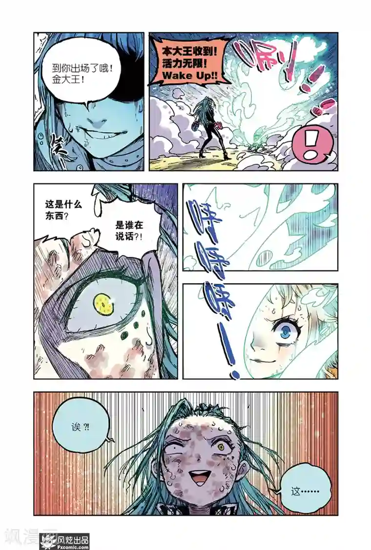 疾影少年第61话 艾米VS莉莉安