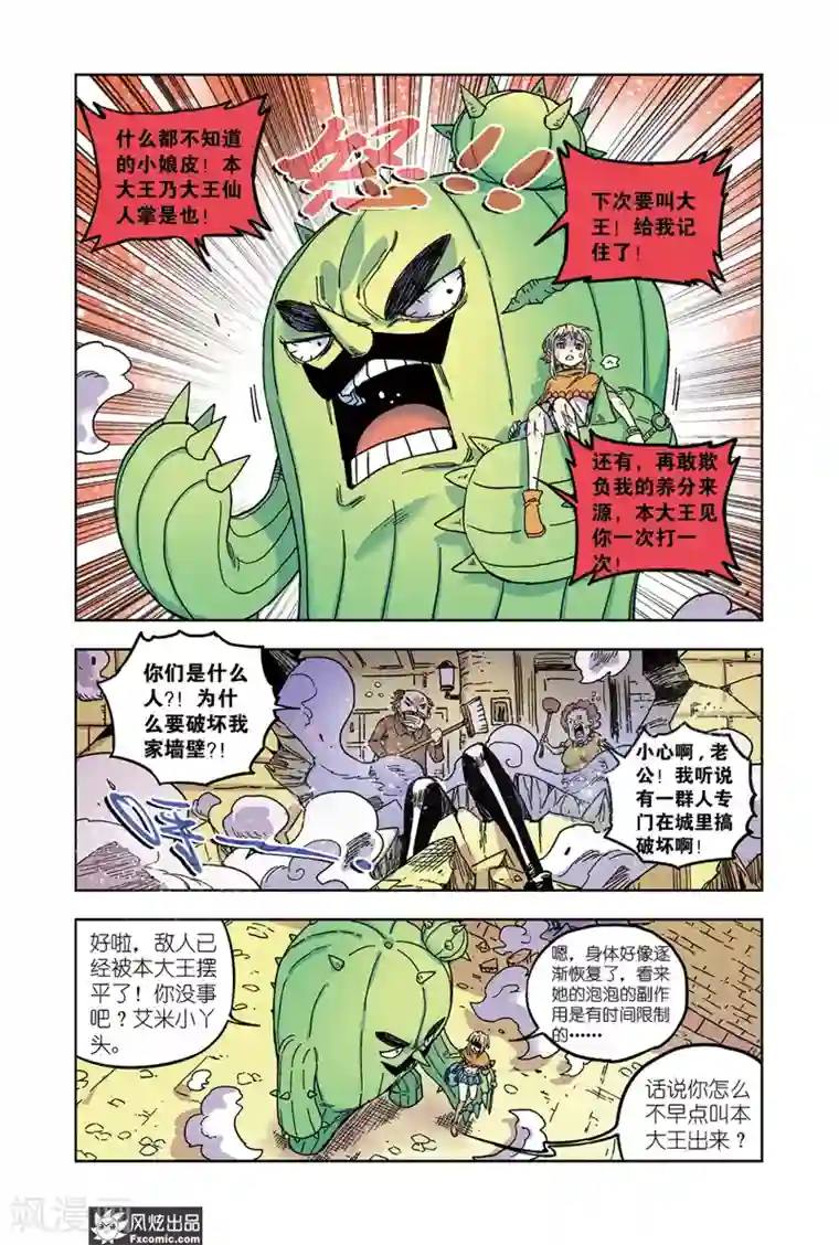 疾影少年第61话 艾米VS莉莉安