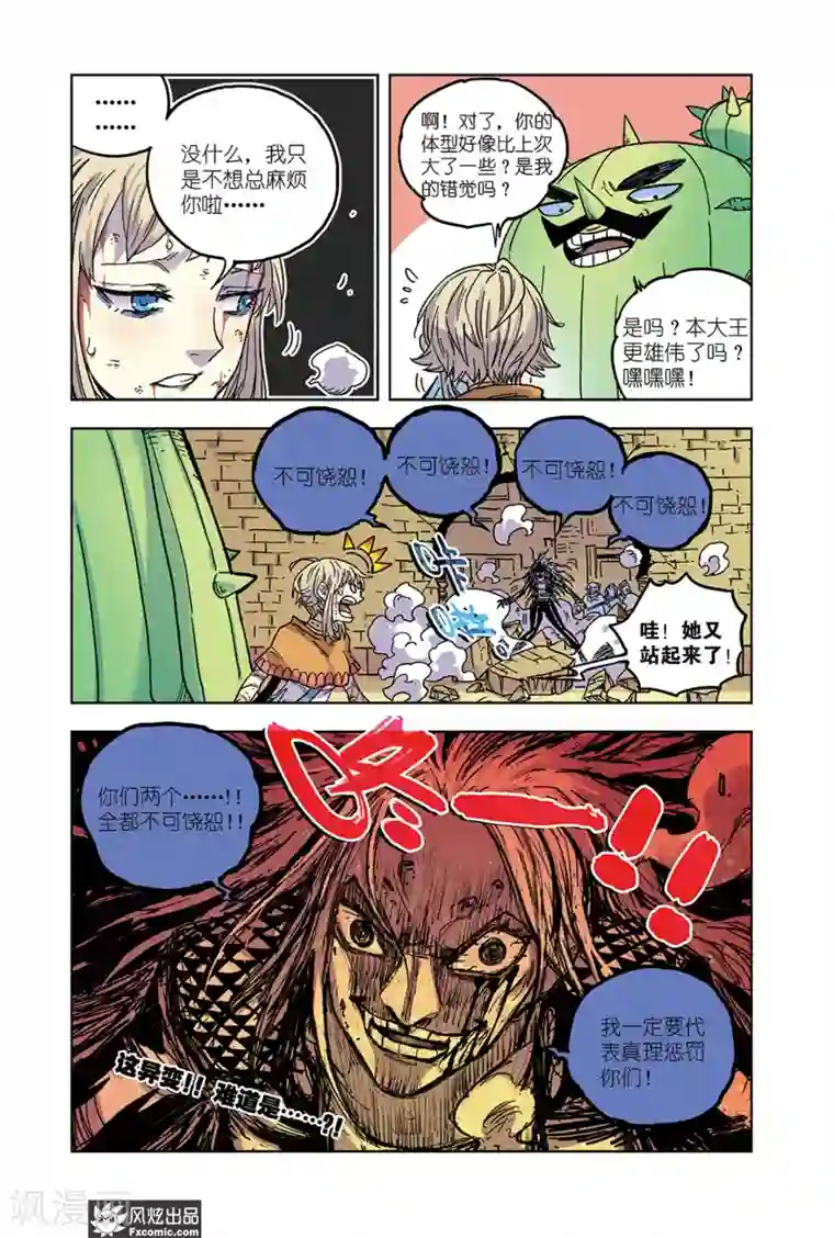 疾影少年第61话 艾米VS莉莉安