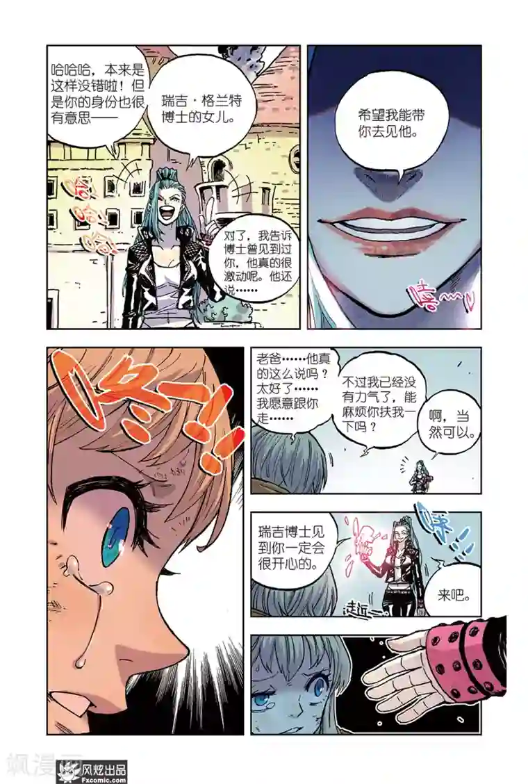 疾影少年第61话 艾米VS莉莉安