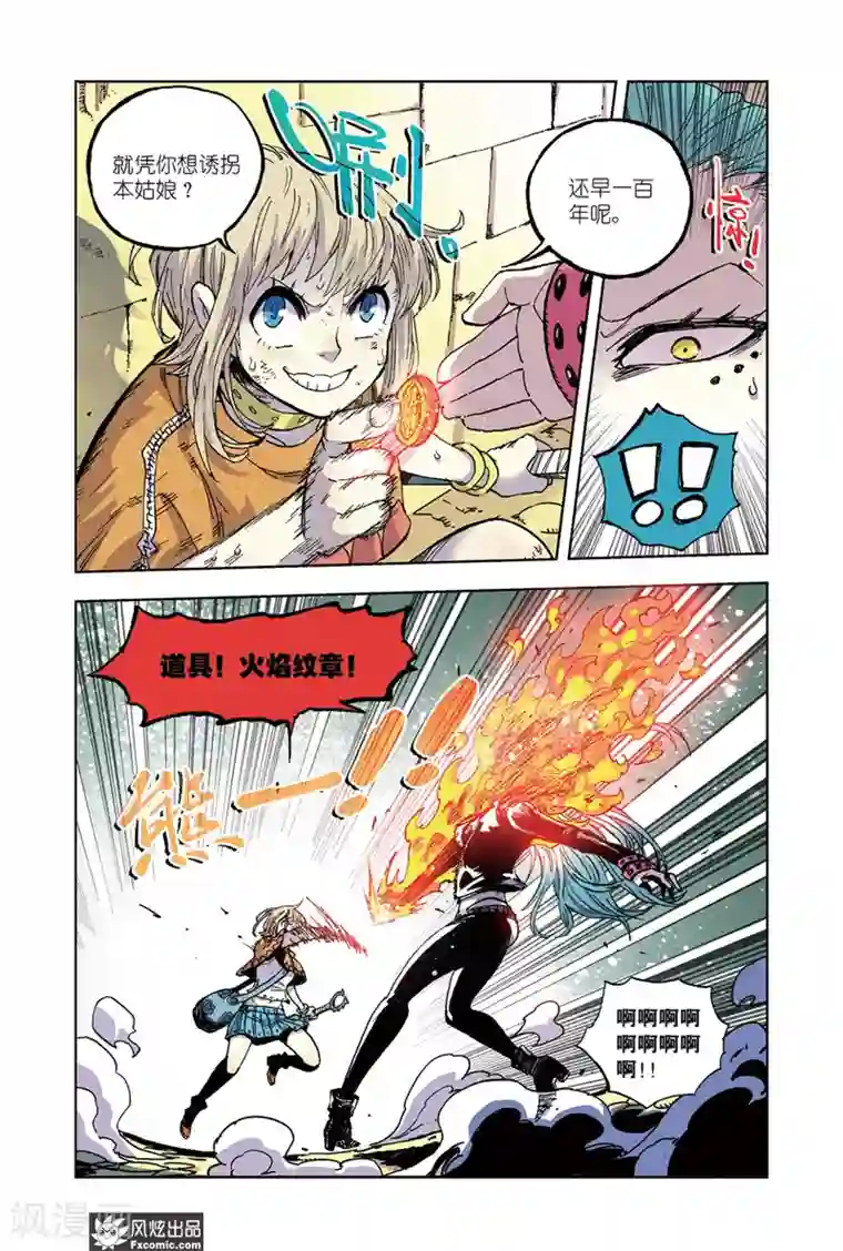 疾影少年第61话 艾米VS莉莉安