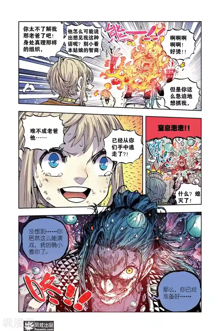 疾影少年第61话 艾米VS莉莉安