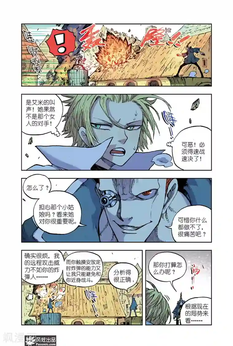 疾影少年第61话 艾米VS莉莉安