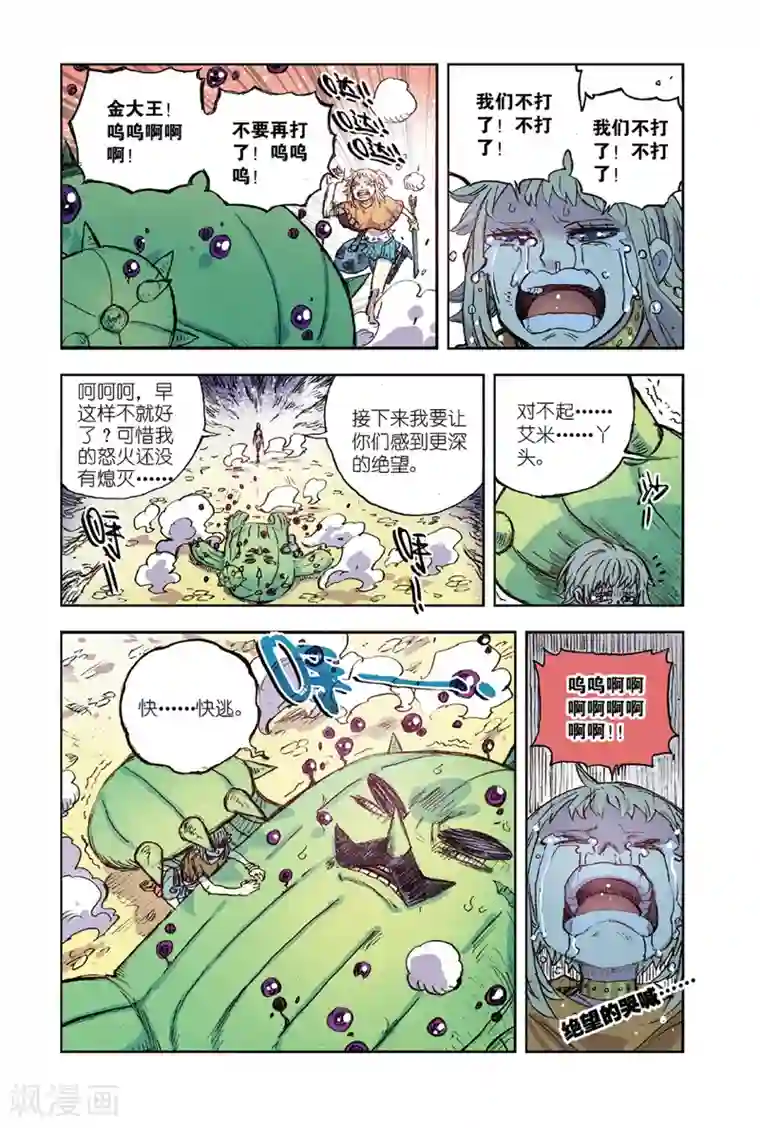 疾影少年第62话 强大的怒炎大剑